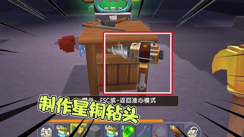 迷你世界怎么用钻头[图2]