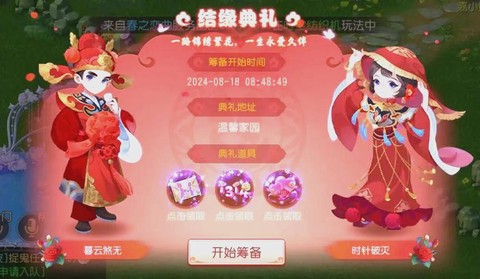 梦幻西游结婚准备什么[图2]