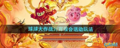 球球大作战怎么wan[图2]