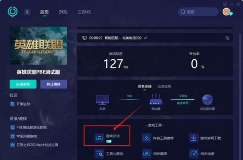 英雄联盟手怎么设置中文[图2]