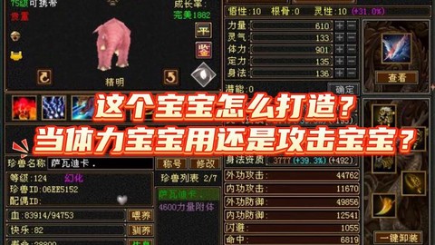 天龙八部附体宝宝怎么上技能[图2]