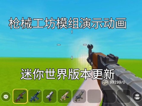 迷你世界怎么做机枪[图1]