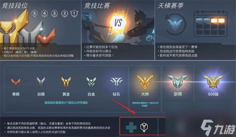 守望先锋如何查看排名[图2]
