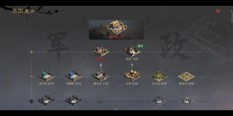 率土之滨升级什么建筑[图2]