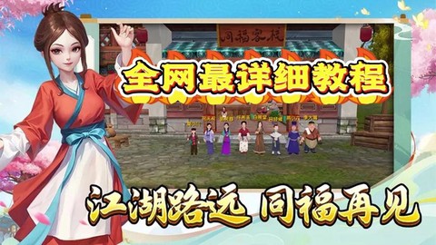 新手如何玩武林外传