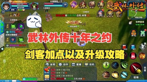 新手如何玩武林外传[图2]