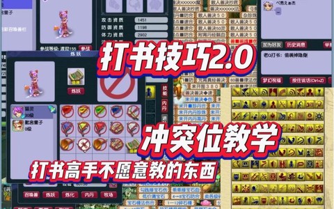 梦幻西游变异宝宝怎么打书[图1]