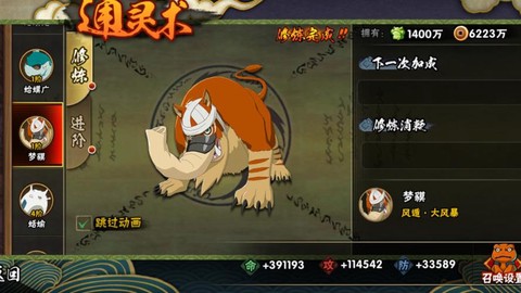 火影通灵兽怎么激活[图2]