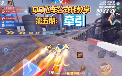 qq飞车如何拉车头