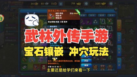 武林外传怎么镶嵌法宝