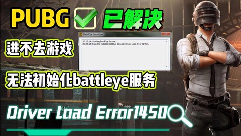 绝地求生进不去怎么办