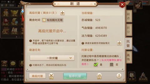 手游问道怎么刷道最快[图2]