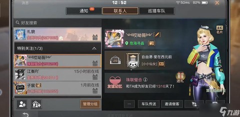 明日之后怎么提升好友[图2]