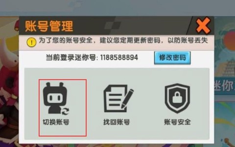 迷你世界怎么重新登陆