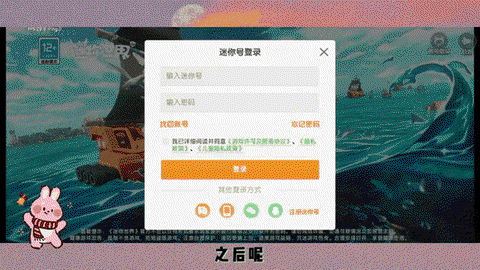 迷你世界怎么重新登陆[图2]