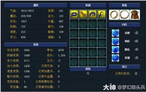 梦幻西游内丹有什么用[图2]