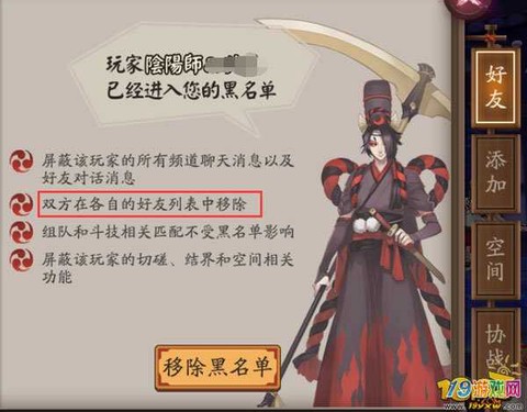 阴阳师黑名单有什么用