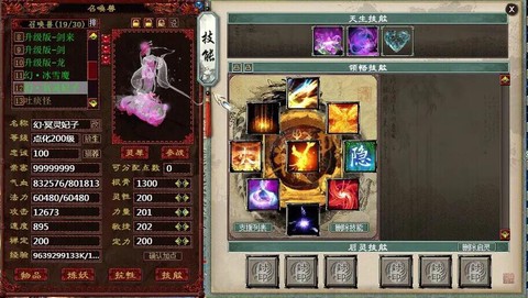 大话2冥灵妃子怎么加点[图1]