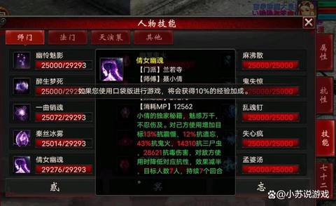 大话2法门有什么用