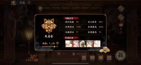 阴阳师怎么打上名仕[图1]