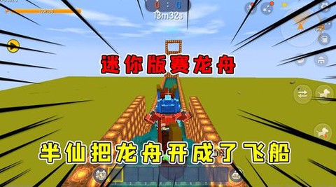 迷你世界龙舟有什么用[图2]