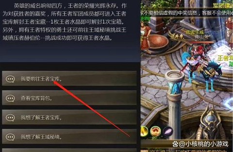 魔域怎么进王者宝库[图1]