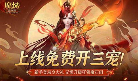 魔域宝宝怎么升级快