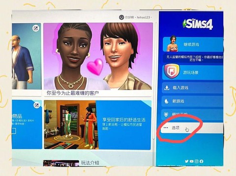 模拟人生4怎么捐钱[图1]