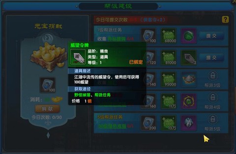 武林外传怎么提高威望[图1]