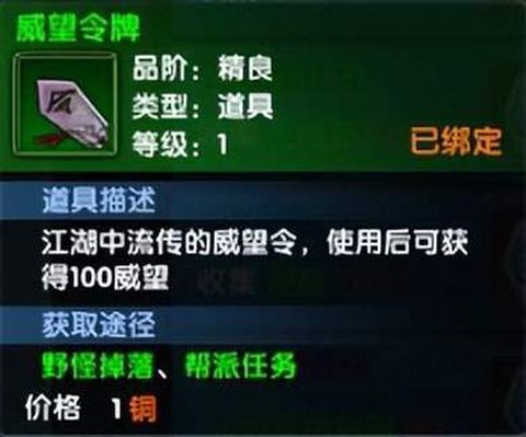 武林外传怎么提高威望[图2]