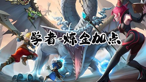 龙之谷怎么重生学者