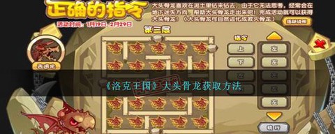 洛克王国骨龙怎么获得[图1]