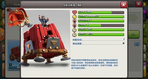 部落冲突攻城车怎么用