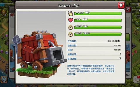 部落冲突攻城车怎么用[图2]