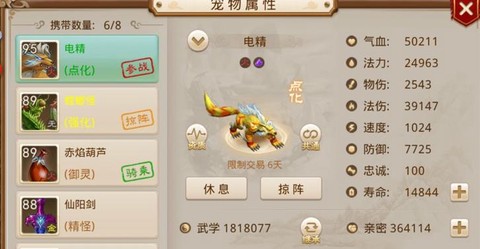 问道手游电精怎么进化