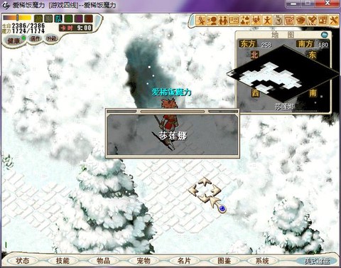 魔力宝贝雪山怎么去[图2]