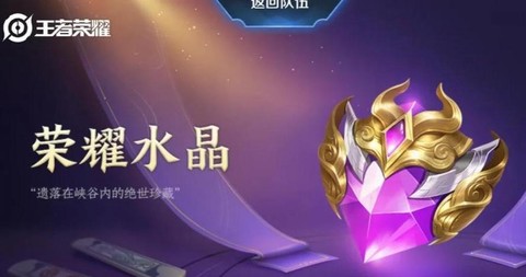 魔域王者水晶怎么用