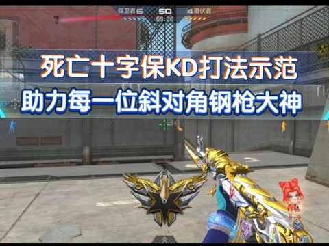 手游穿越火线怎么刷kd[图1]