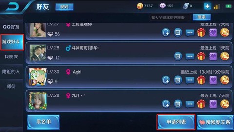 如何删除王者荣耀好友