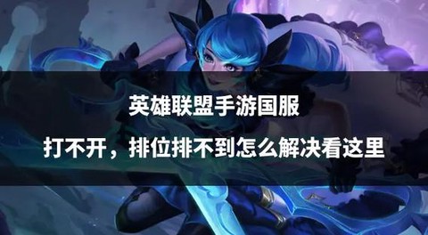 国服英雄联盟手游怎么玩[图2]