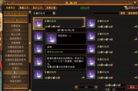 天龙八部珍兽怎么附体[图2]