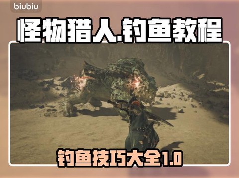 怪物猎人钓鱼怎么用饵[图1]