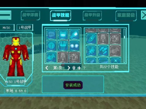 我的世界怎么做钢铁侠[图1]