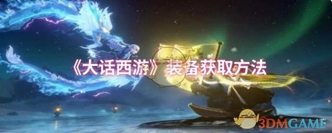 大话2怎么合成传世