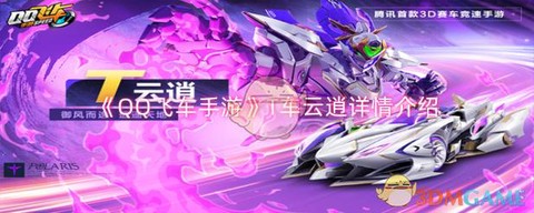 qq飞车t1怎么样[图2]