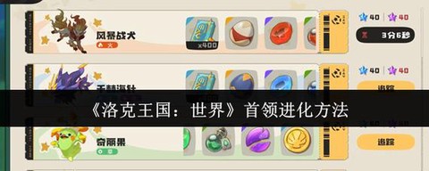 洛克王国训练师怎么升级[图2]