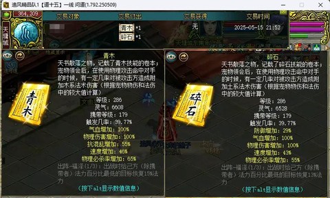 问道手游经验书怎么做[图1]