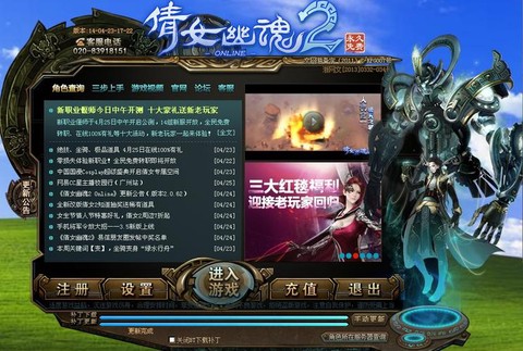 电脑倩女幽魂怎么登录