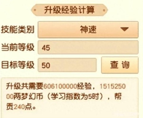 梦幻西游60怎么升级[图2]