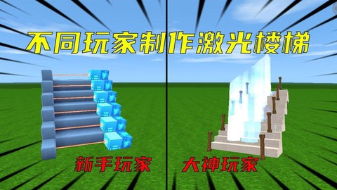 迷你世界如何制作激光